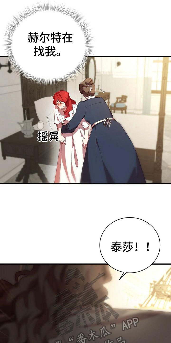 背叛的文案漫画,第8章：生病2图