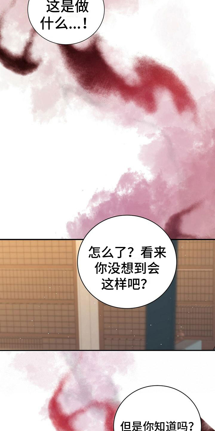 背叛秘密位置漫画,第3章：抗拒1图