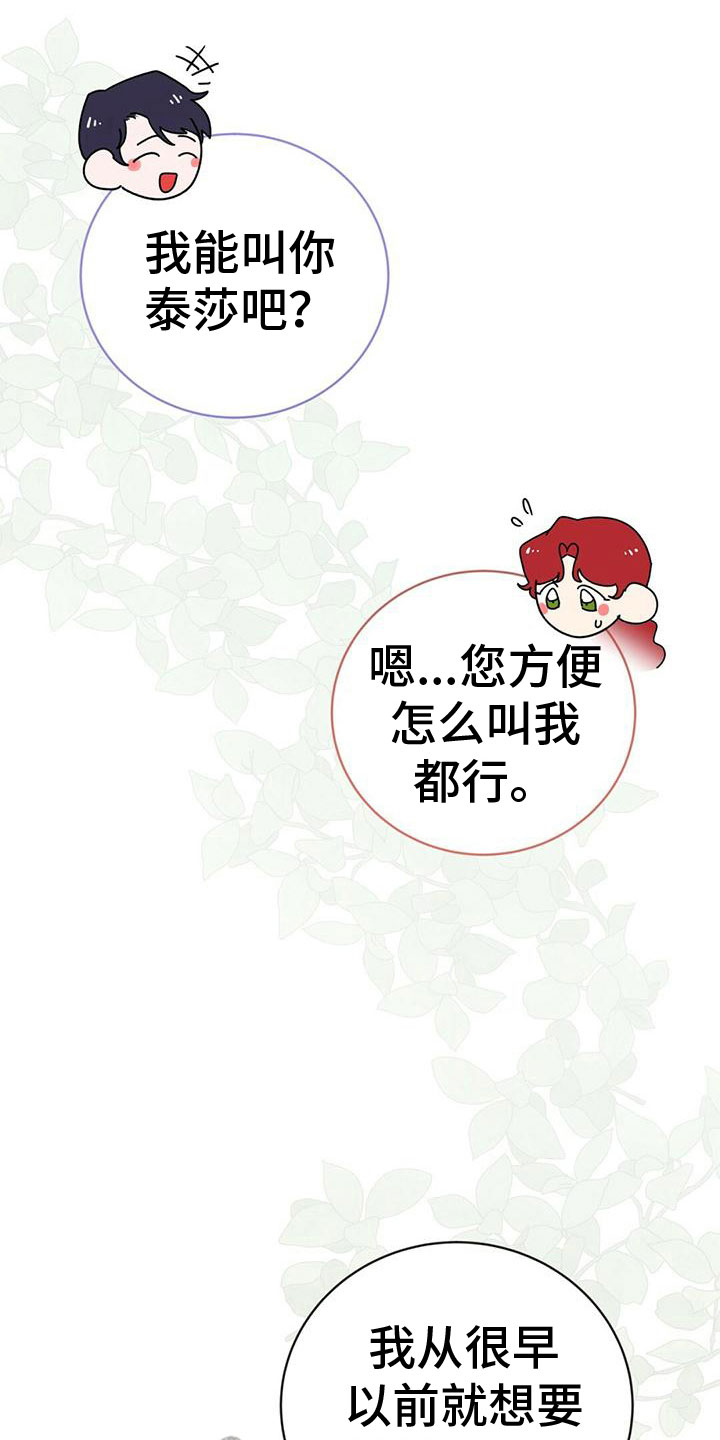 背叛秘密小说漫画,第24章：谋划1图