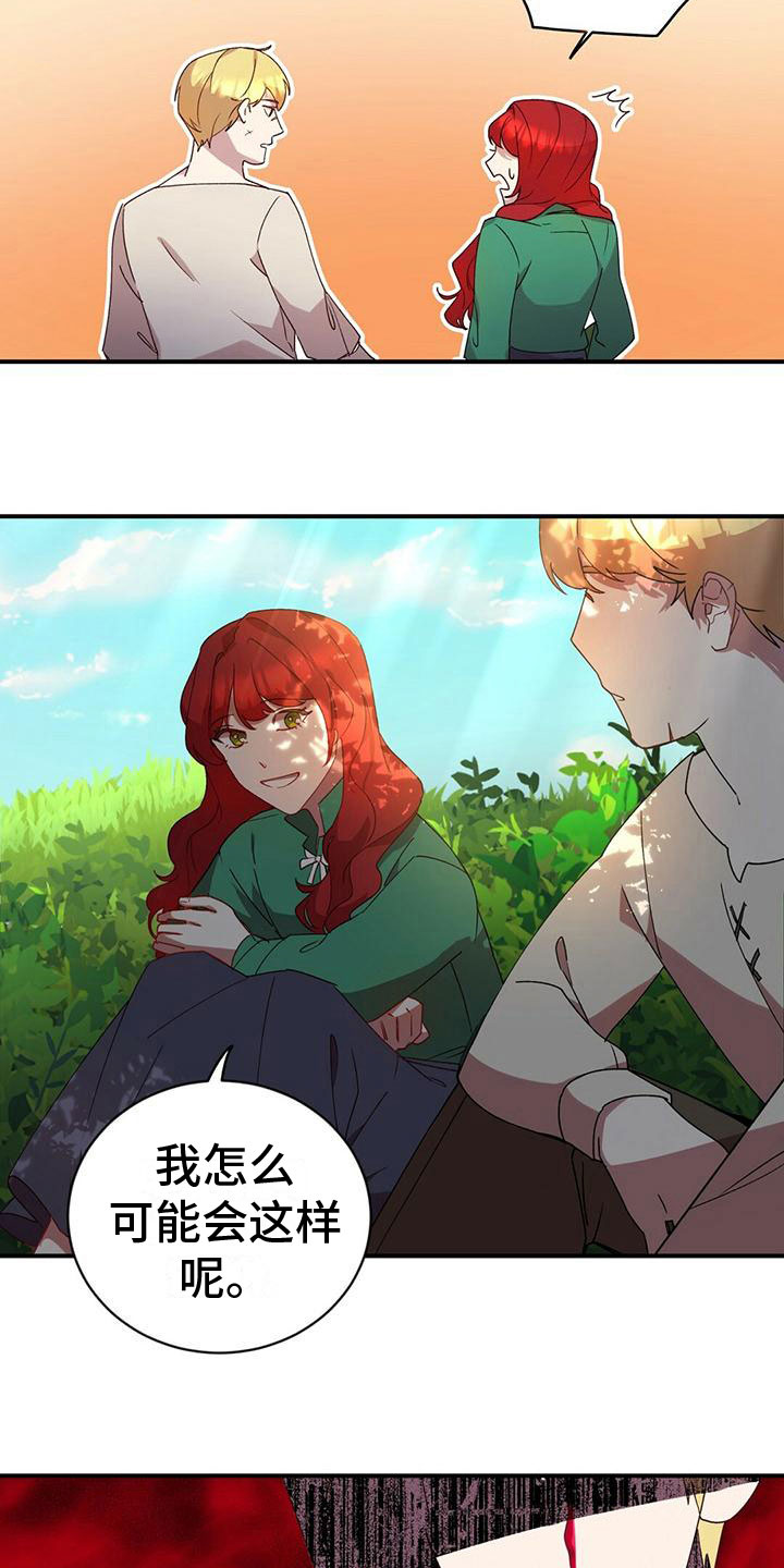 背叛秘密位置漫画,第1章：突变1图