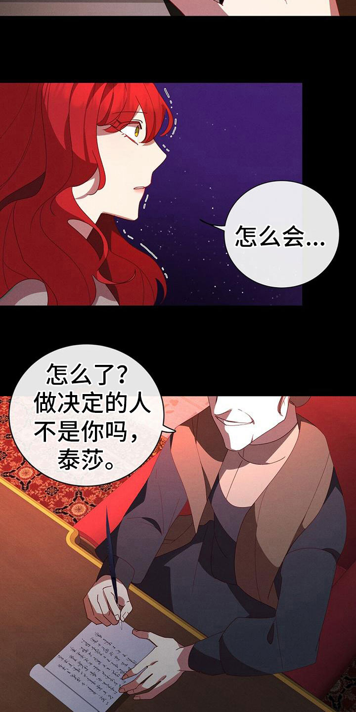 背叛的秘密电视剧漫画,第5章：被骗2图