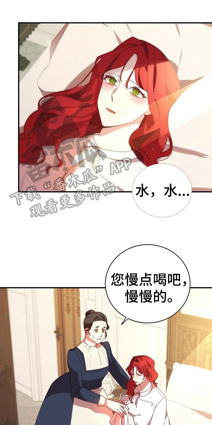 背叛的代价2漫画,第8章：生病1图