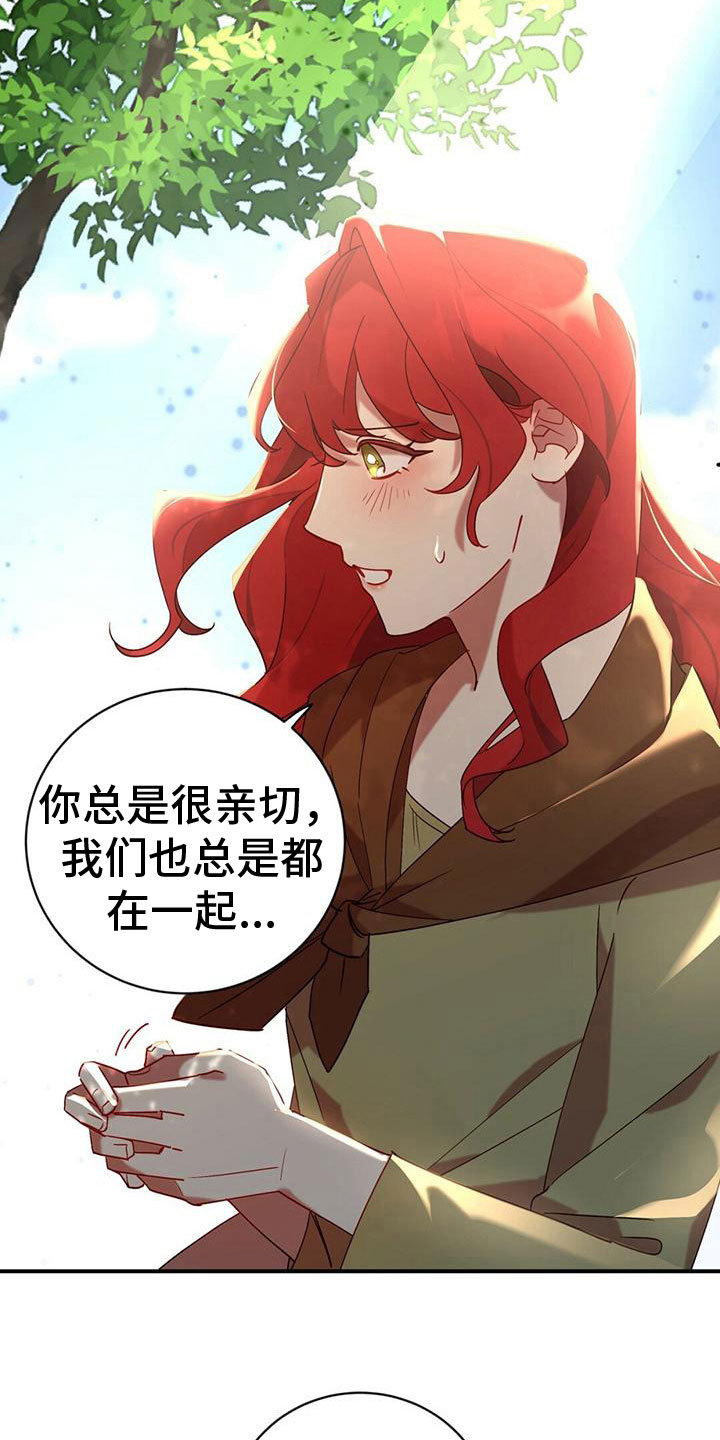 背叛的爱国语土豆网漫画,第11章：表白2图