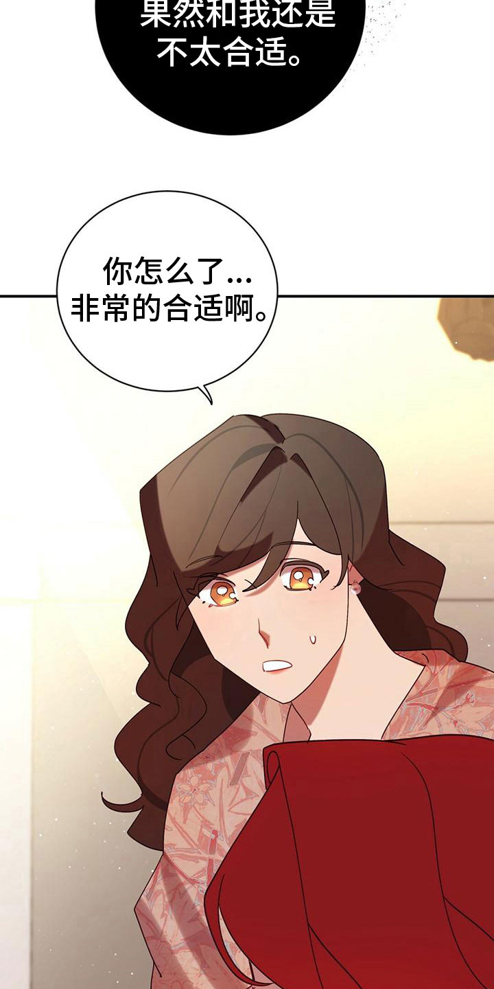 背叛的秘密全文漫画,第16章：找茬2图