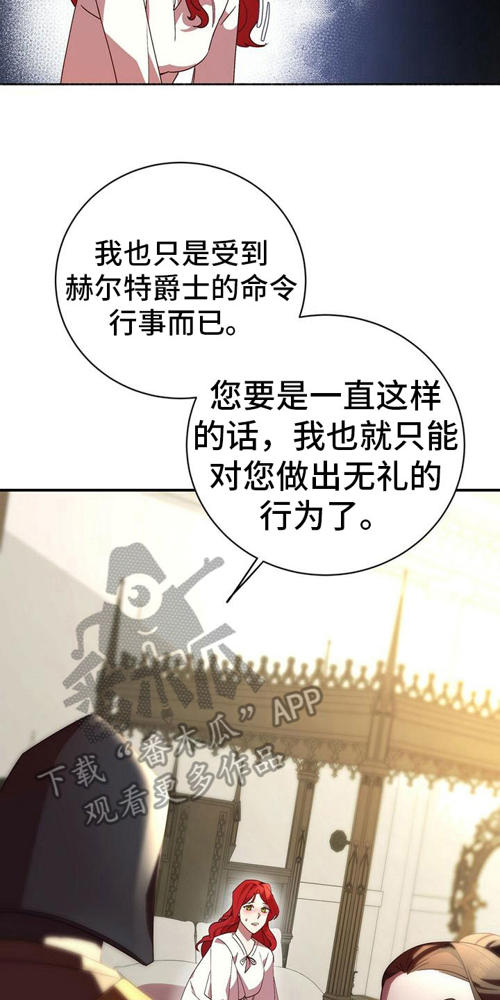 背叛的田川之影漫画,第8章：生病2图