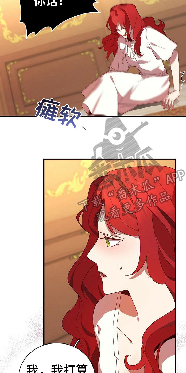 背叛的秘密小说阅读漫画,第9章：偿还罪孽1图