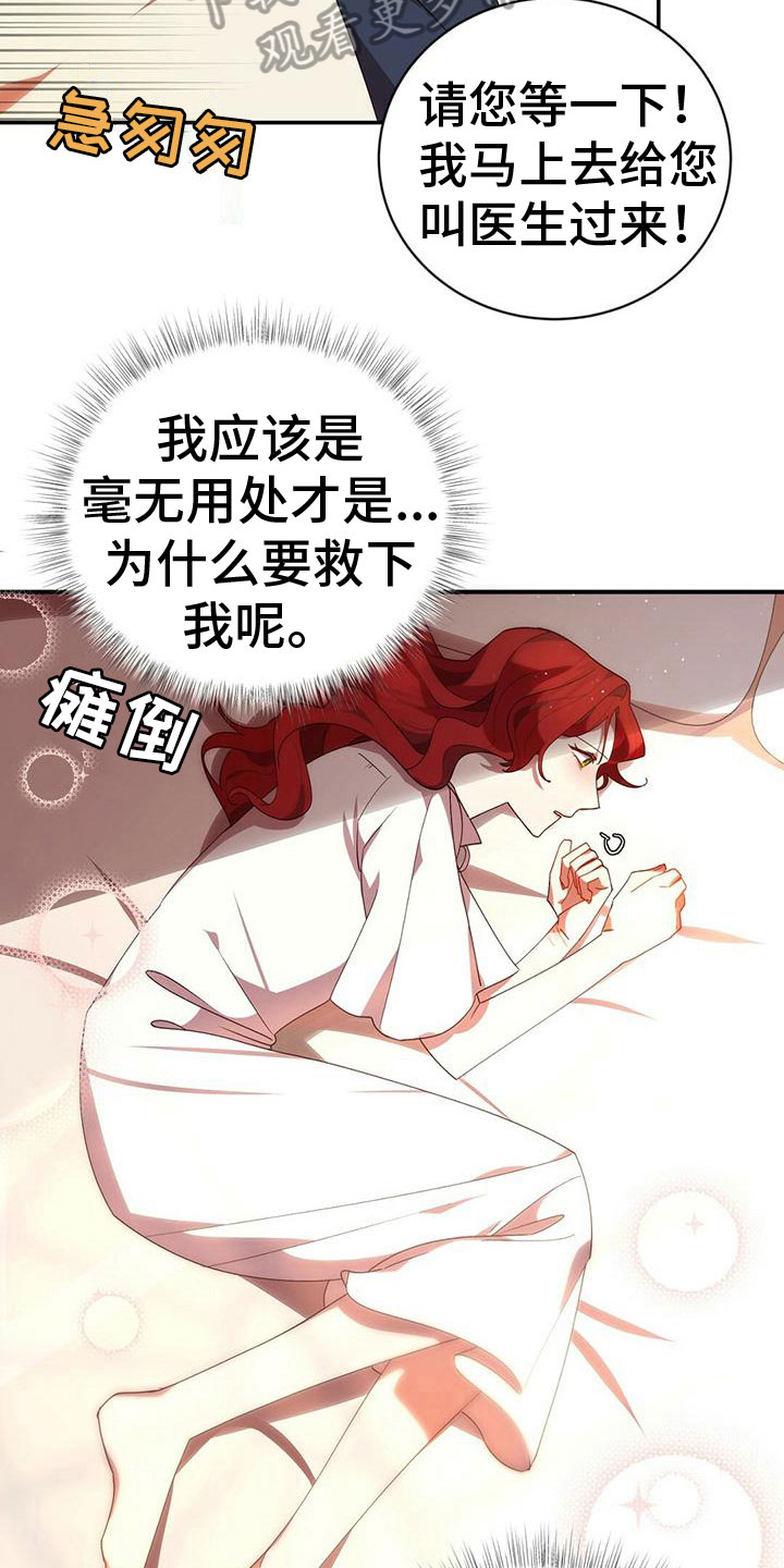 背叛的理由漫画,第8章：生病2图