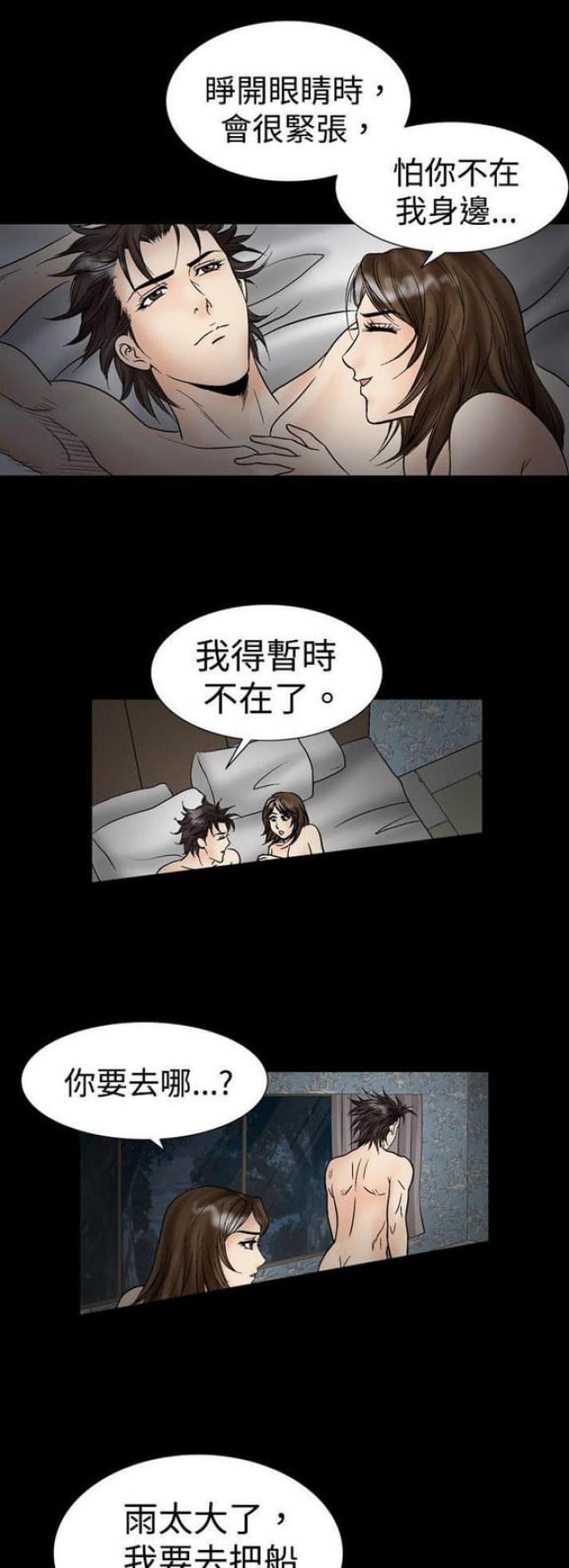 文艺的出轨漫画,第39话1图