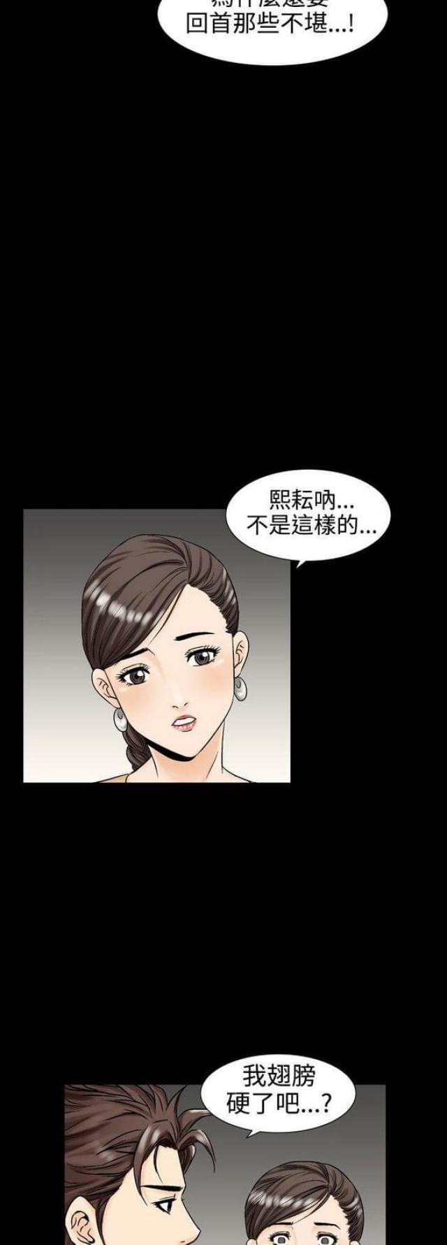 病态的出轨漫画,第20话1图