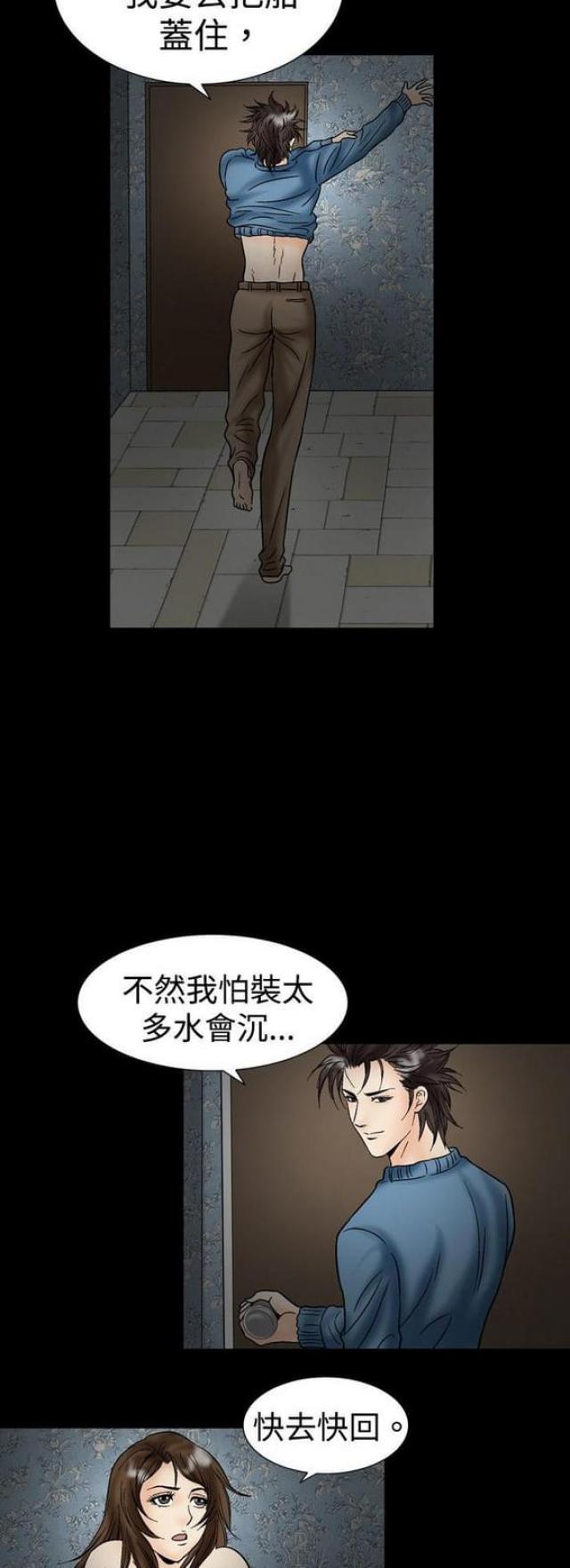 文艺的出轨漫画,第39话2图