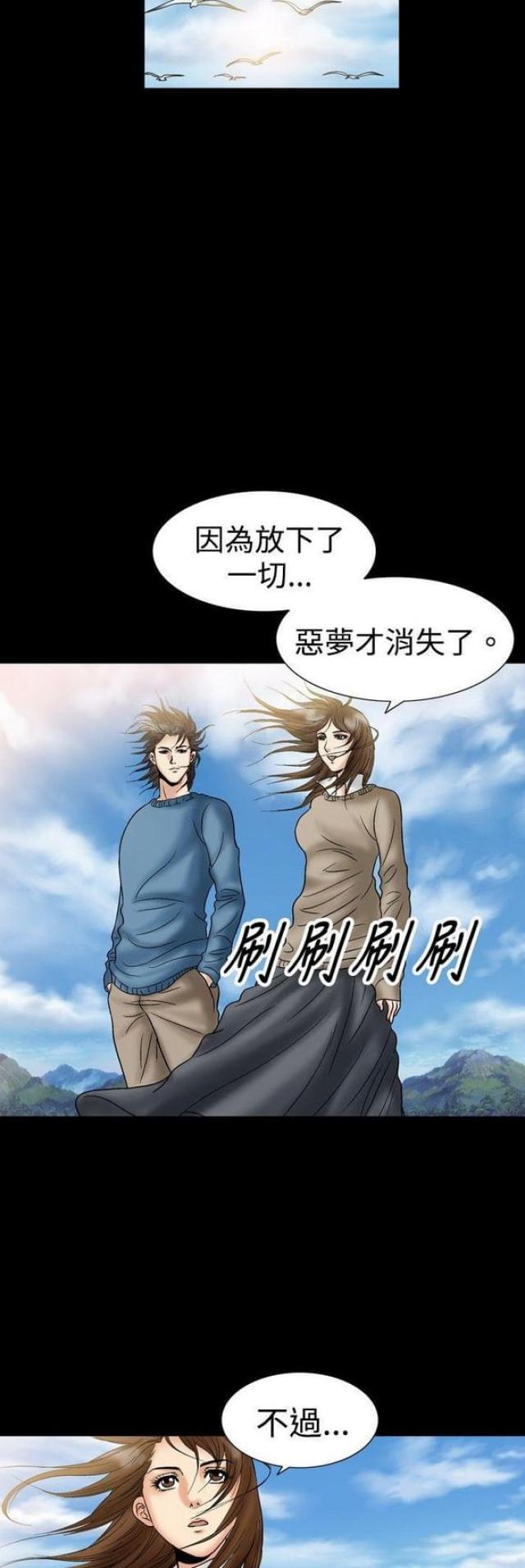 文艺的出轨漫画,第37话1图