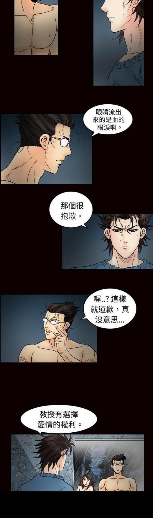 文艺的出轨漫画,第45话1图