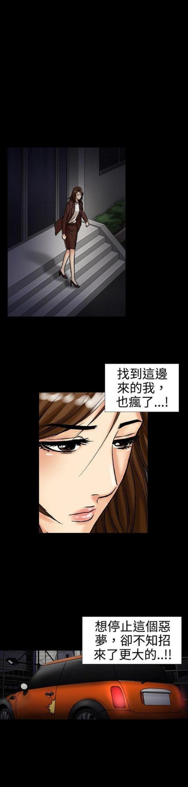 甜蜜的出轨漫画,第30话1图