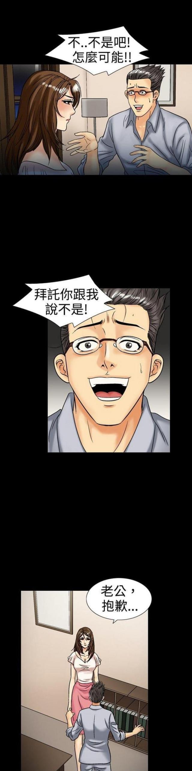 文艺的出轨漫画,第33话2图