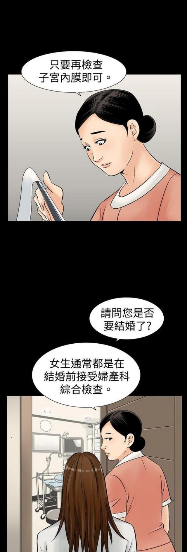 文艺的出轨漫画,第13话2图