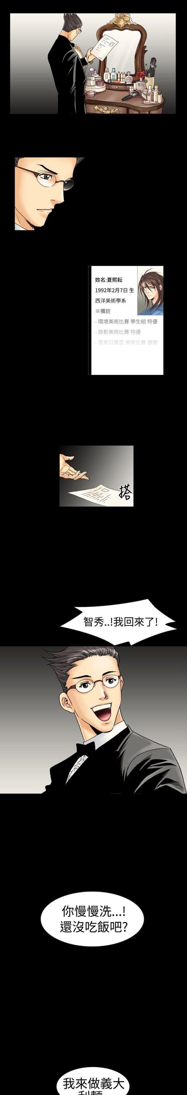 文艺的游戏名字漫画,第3话1图