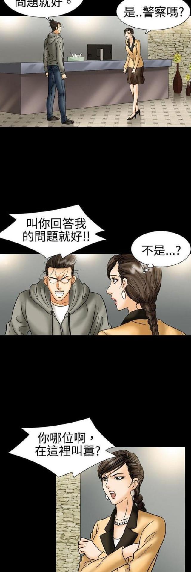 文艺的网名两个字漫画,第37话1图