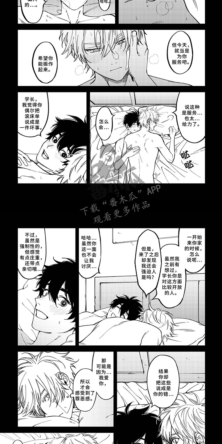 嫉妒使爱模糊漫画,第9章：最终选择2图