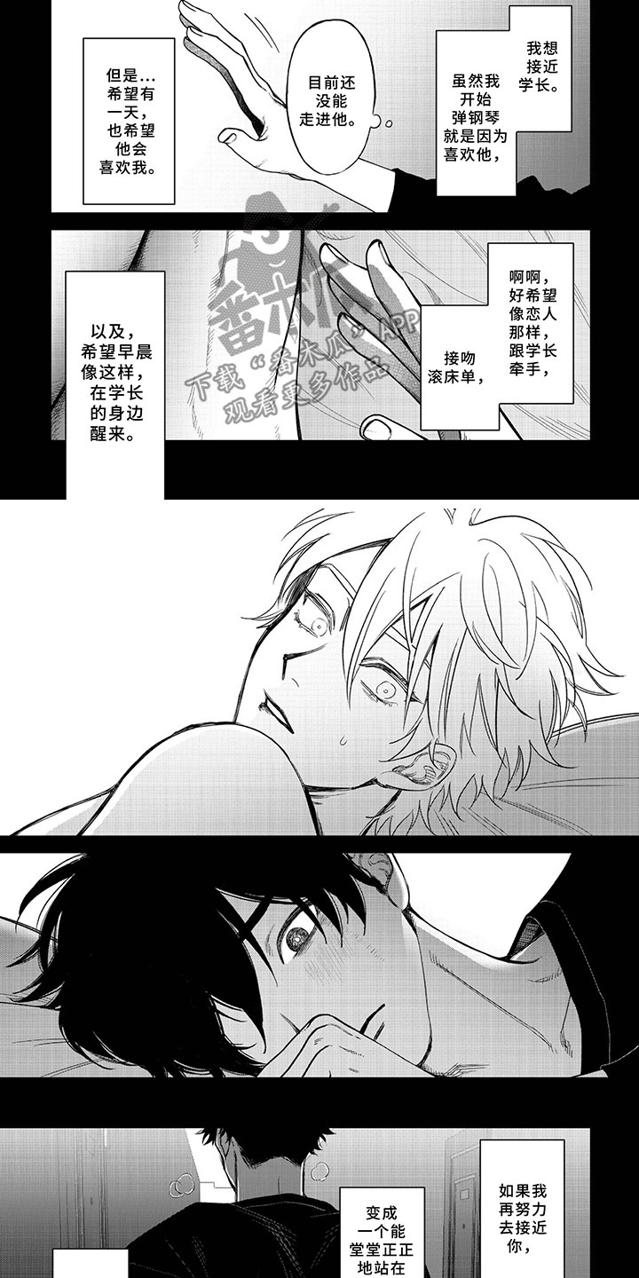 嫉妒让爱变得扭曲漫画,第11章：契机1图
