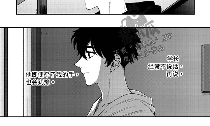 嫉妒让爱变得扭曲漫画,第11章：契机2图