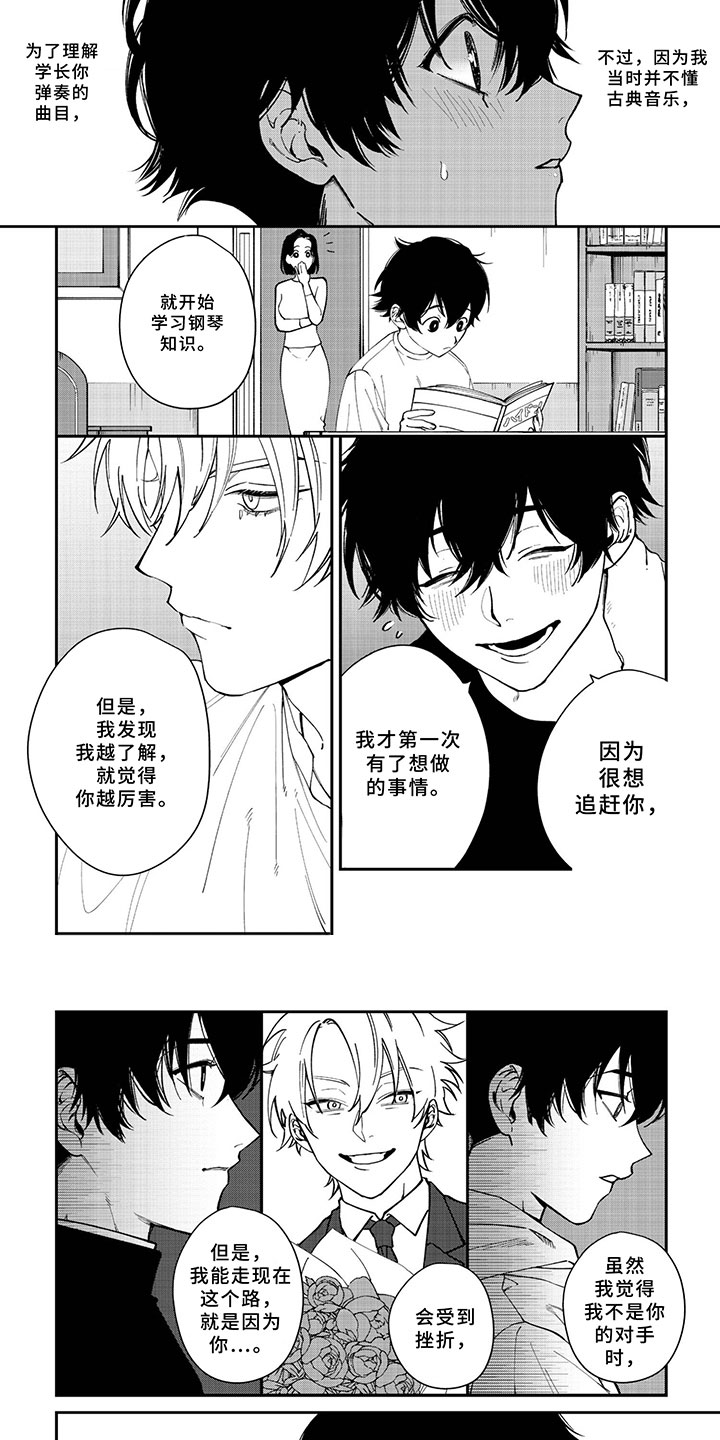 嫉妒让爱变得扭曲漫画,第2章：交往吗？2图