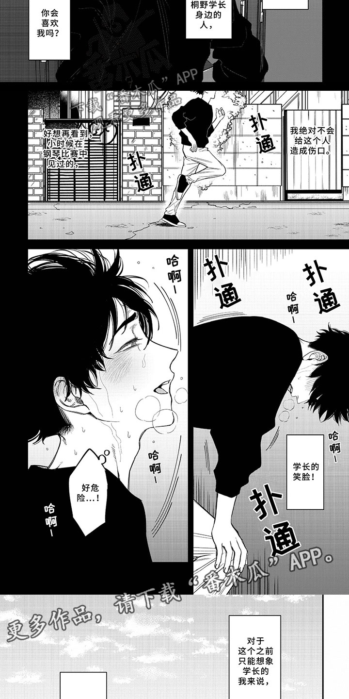 嫉妒让爱变得扭曲漫画,第11章：契机2图