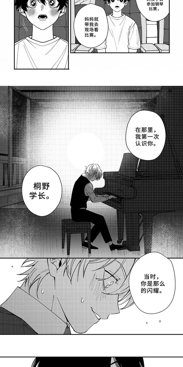 嫉妒让爱变得扭曲漫画,第2章：交往吗？1图