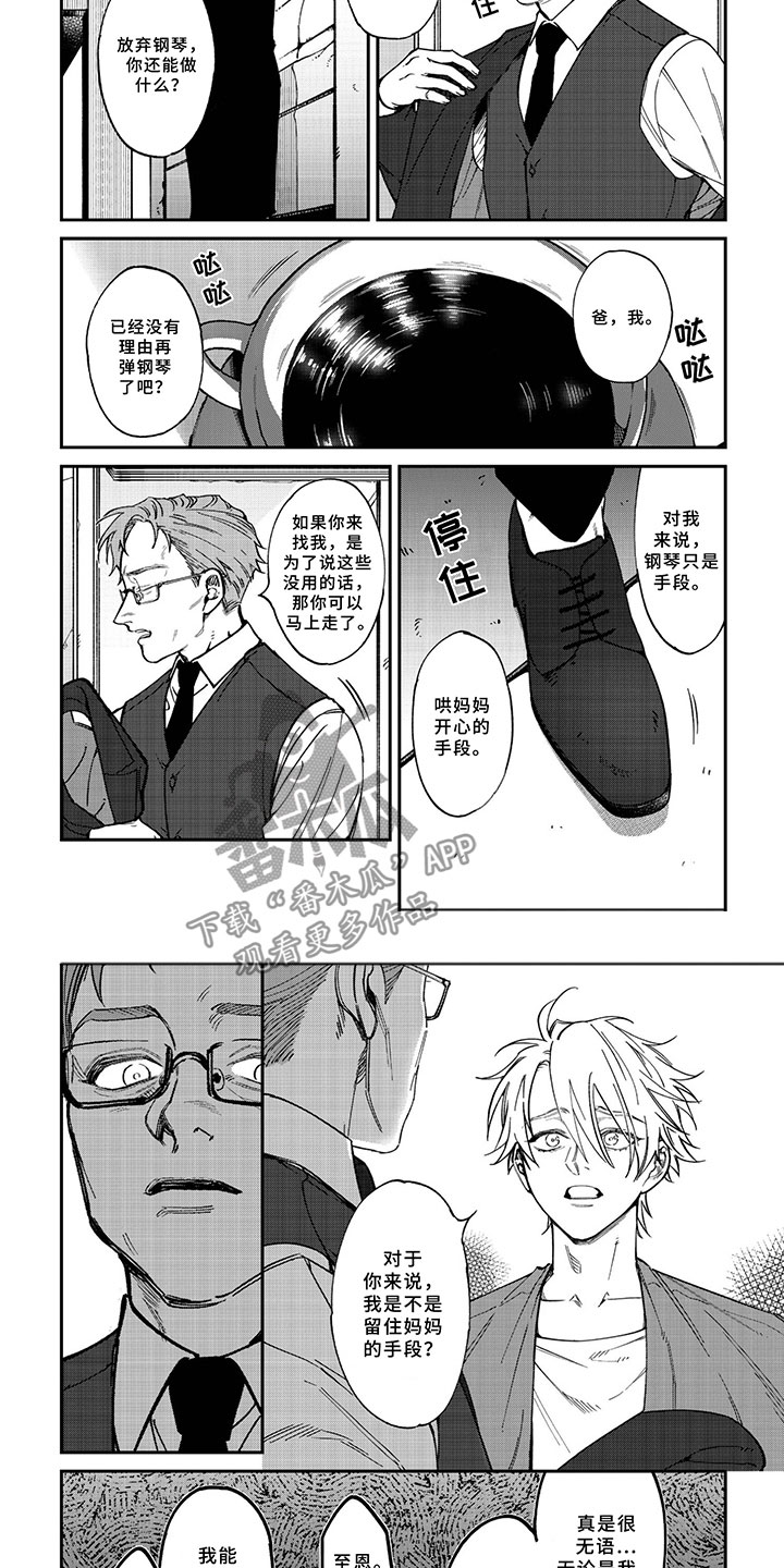 嫉妒让爱变得扭曲漫画,第8章：放弃钢琴2图