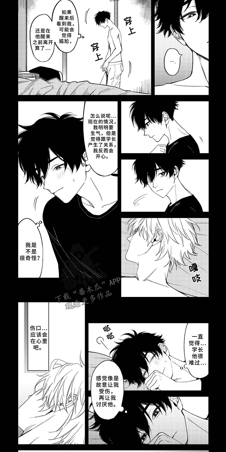嫉妒让爱变得扭曲漫画,第11章：契机2图