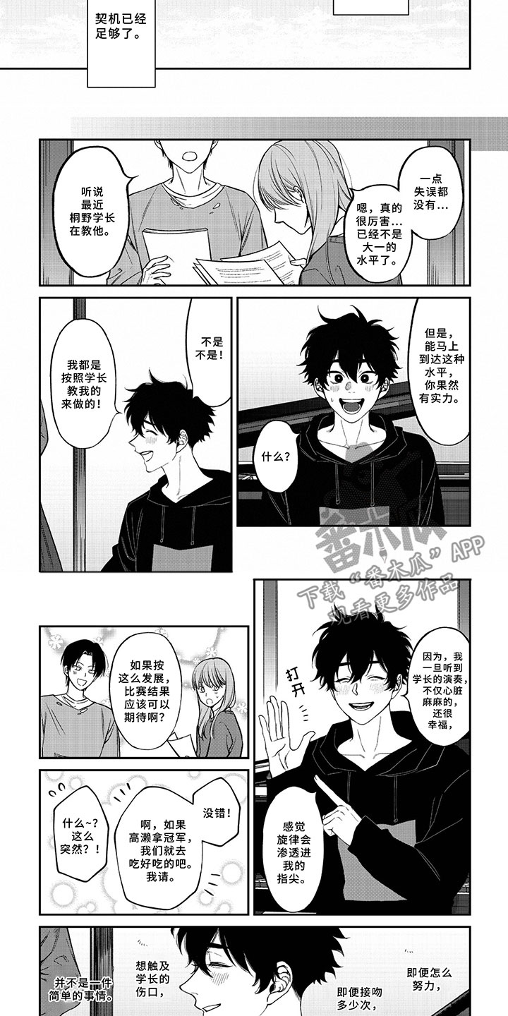 嫉妒让爱变得扭曲漫画,第11章：契机1图