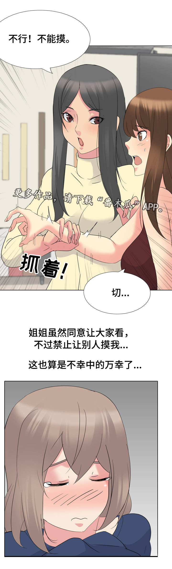 邀请制会员漫画,第34章：阻止1图