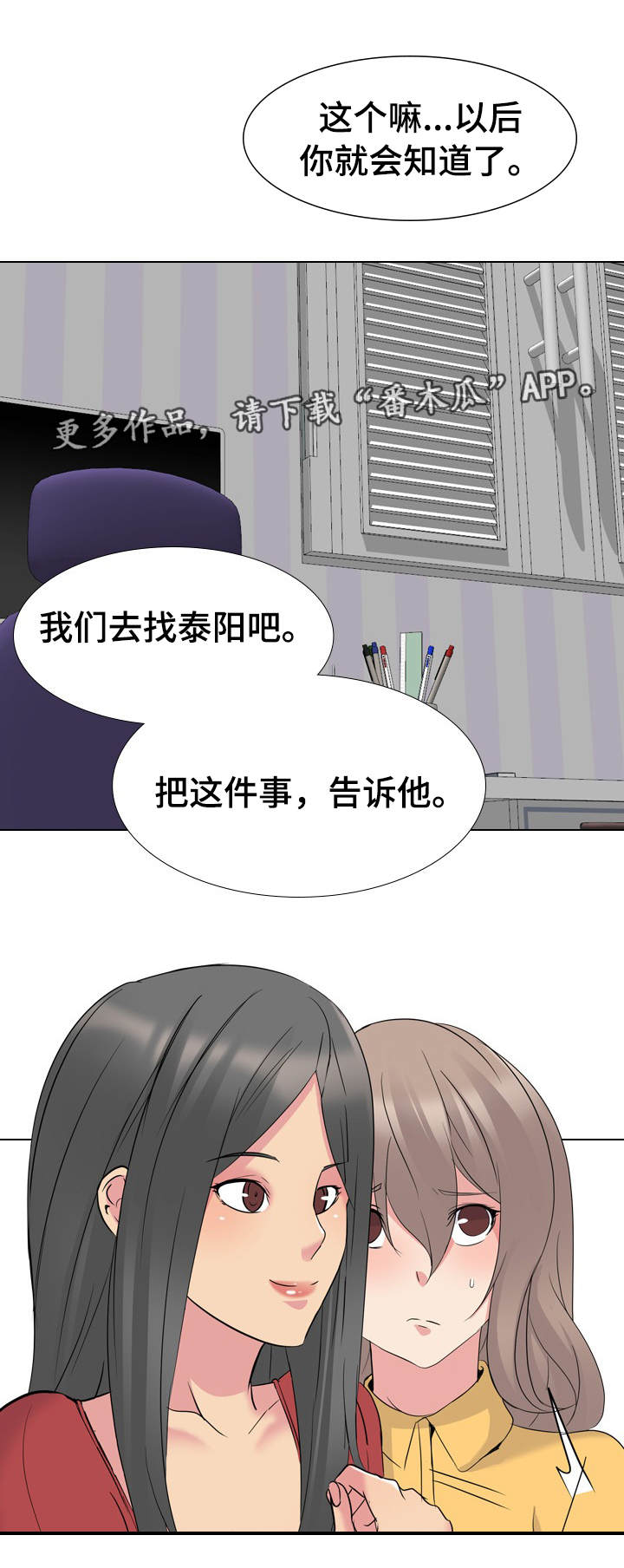 邀请制会员漫画,第26章：请求原谅1图