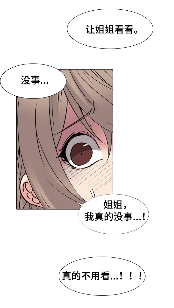 邀请制会员漫画,第25章：确认一下1图