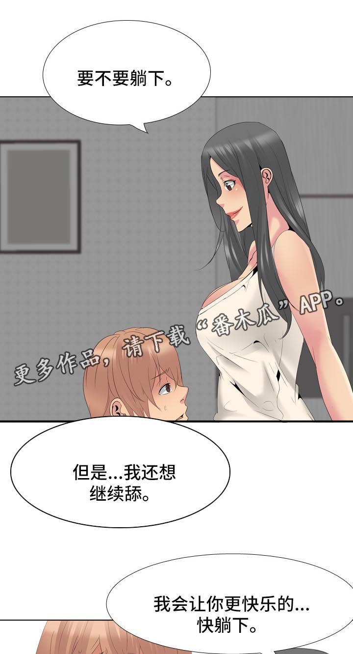 邀请制会员漫画,第53章：遵守诺言1图