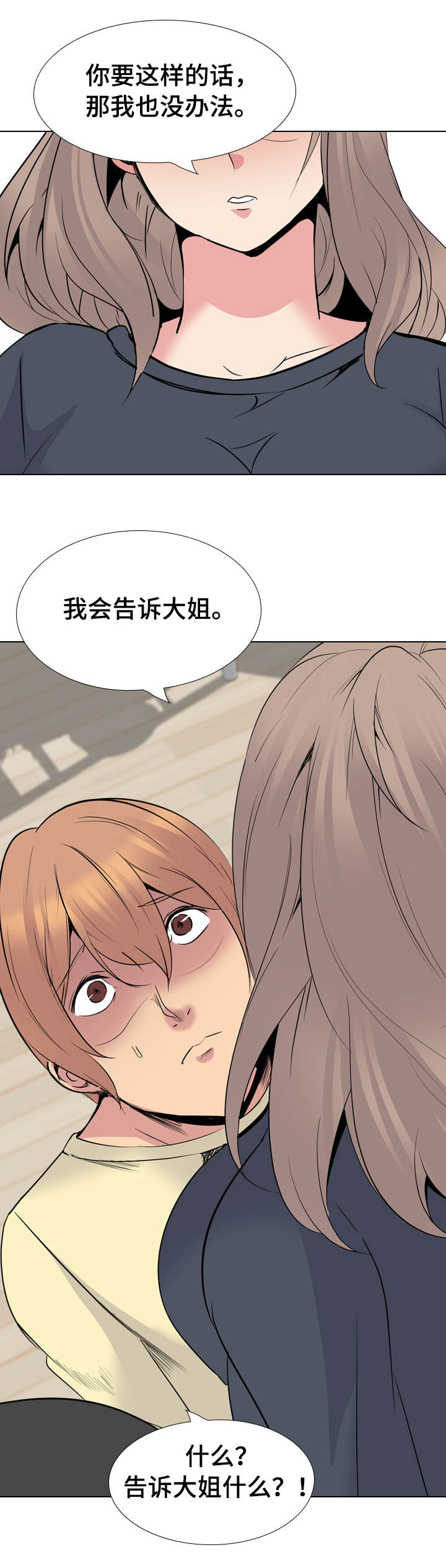 邀请制会员漫画,第46章：可怕2图