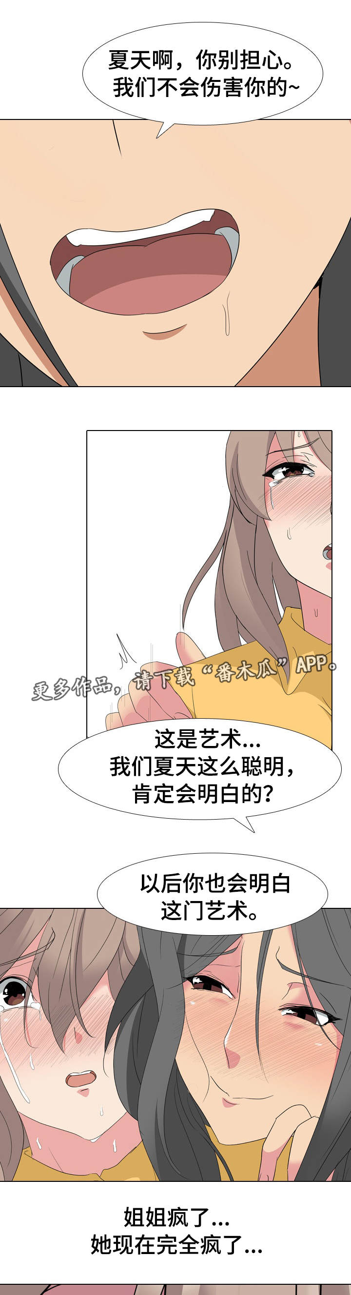 邀请制会员漫画,第15章：合适的人选1图