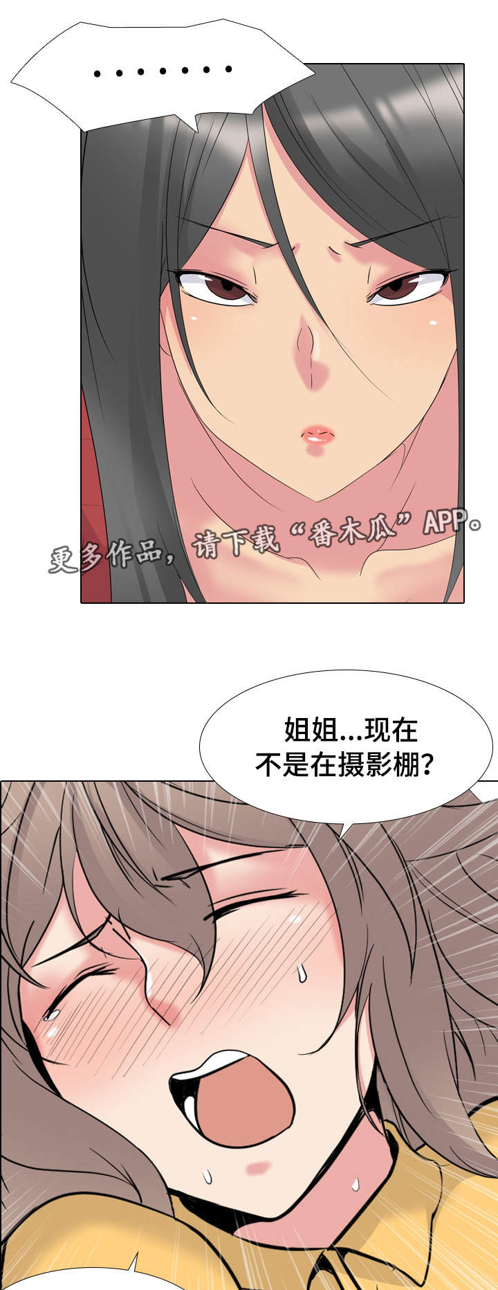 邀请制会员漫画,第25章：确认一下2图