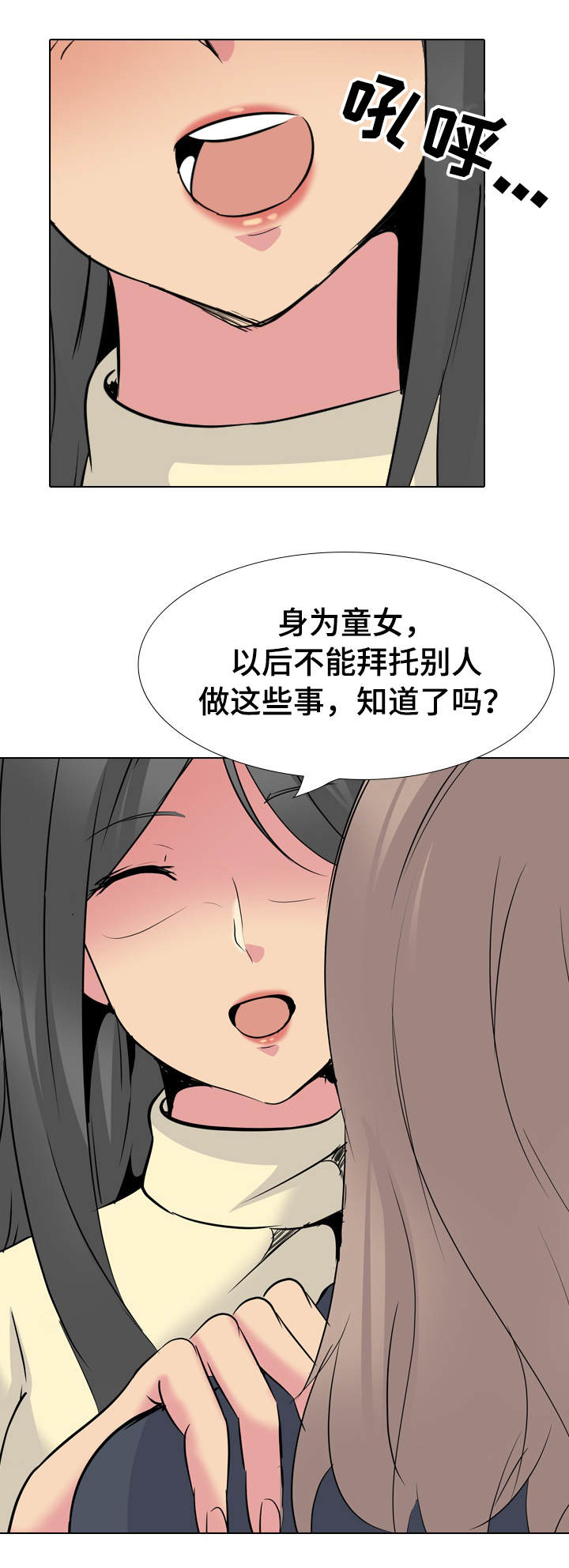 邀请制会员漫画,第48章：动手2图