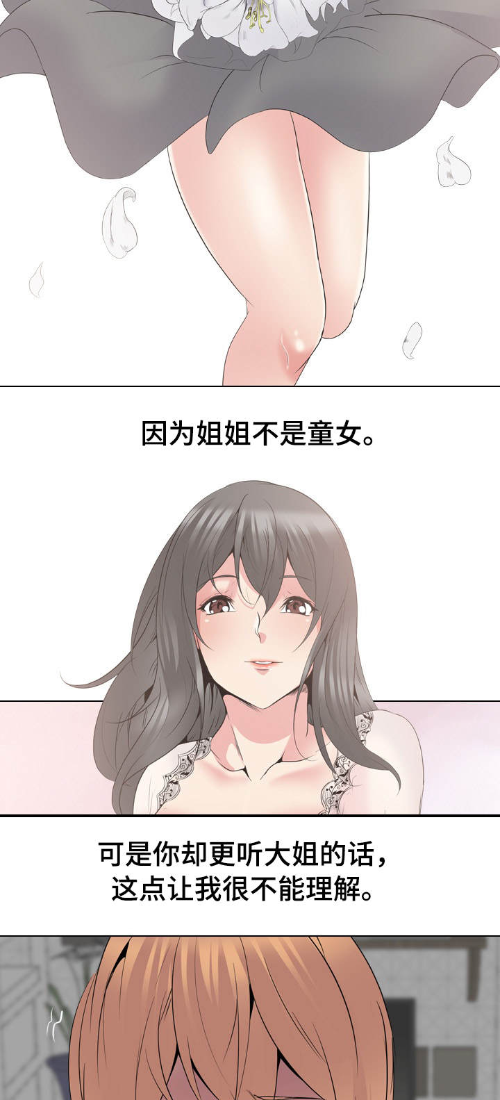邀请制会员漫画,第46章：可怕2图