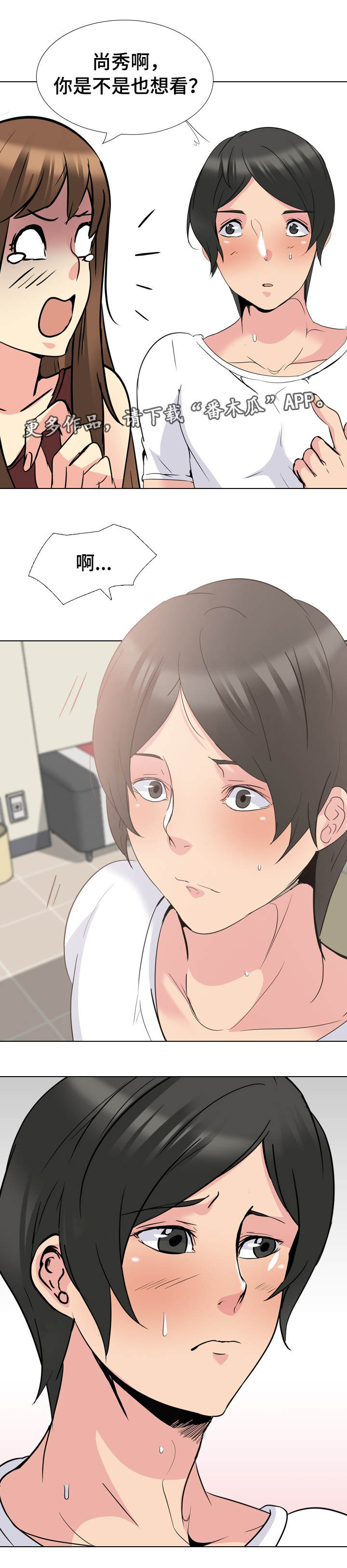 邀请制会员漫画,第35章：男朋友2图