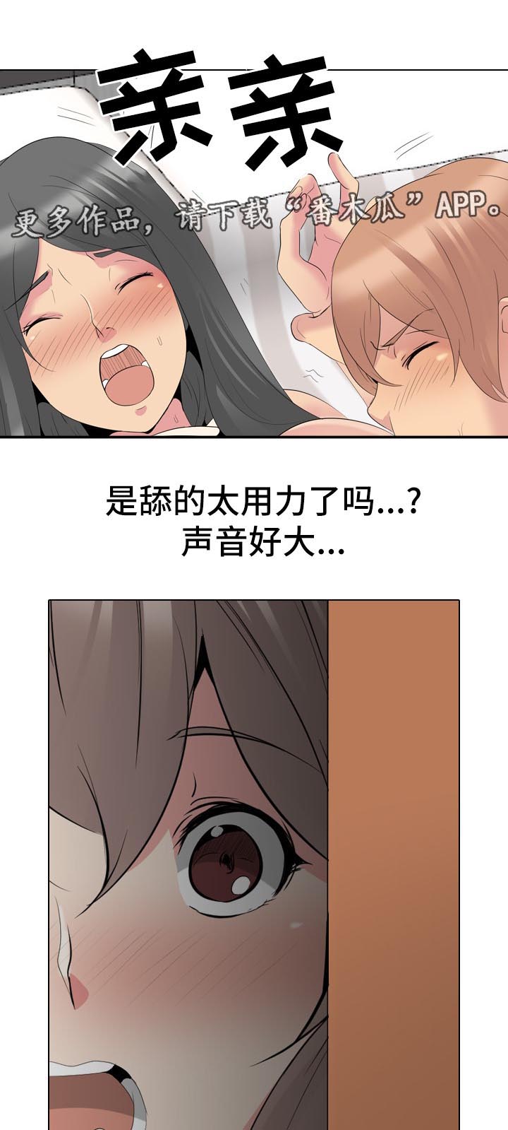 邀请制会员漫画,第53章：遵守诺言2图