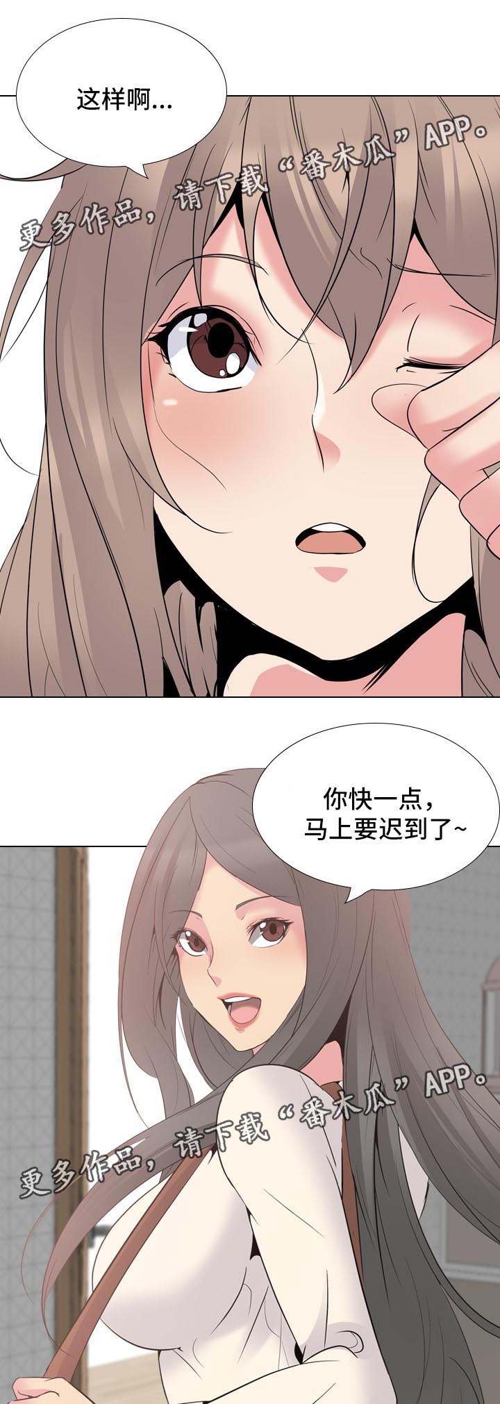 邀请制会员漫画,第50章：许久不见的叔叔2图