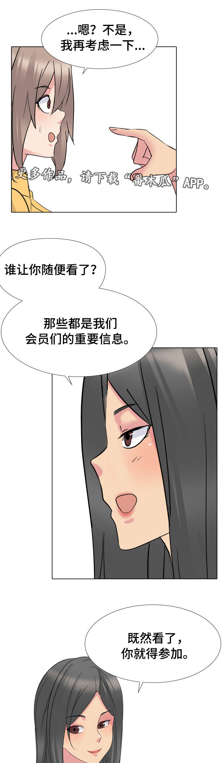 邀请制会员漫画,第26章：请求原谅1图