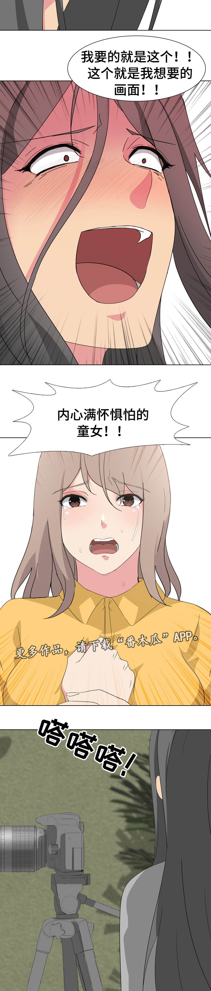 邀请制会员漫画,第15章：合适的人选2图