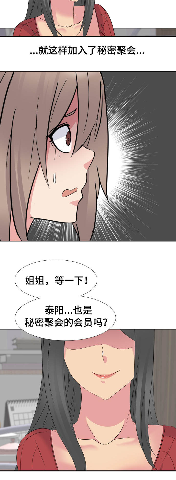 邀请制会员漫画,第26章：请求原谅2图