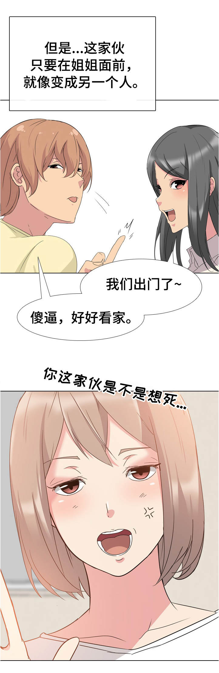 邀请制会员漫画,第1章：家庭成员1图