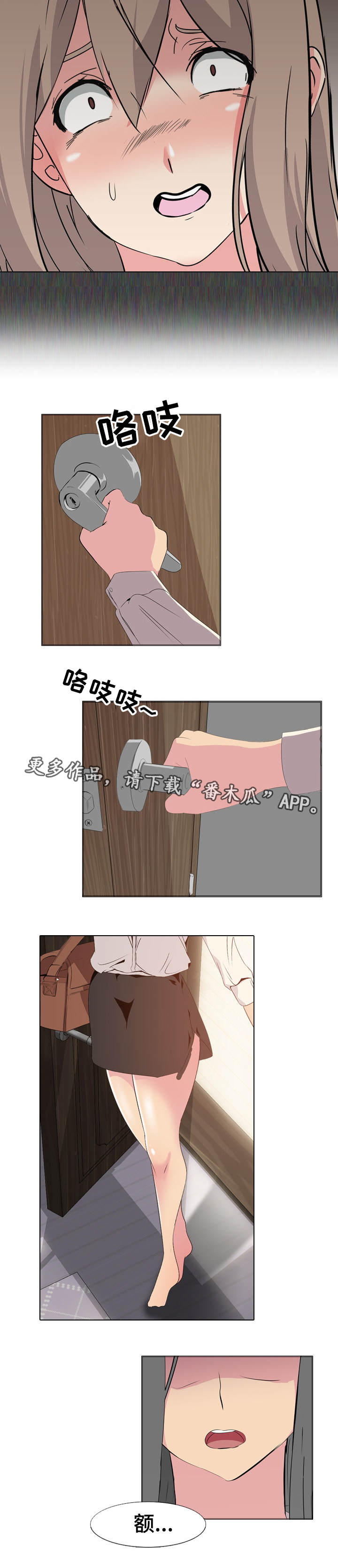 邀请制会员漫画,第3章：消失的日记2图