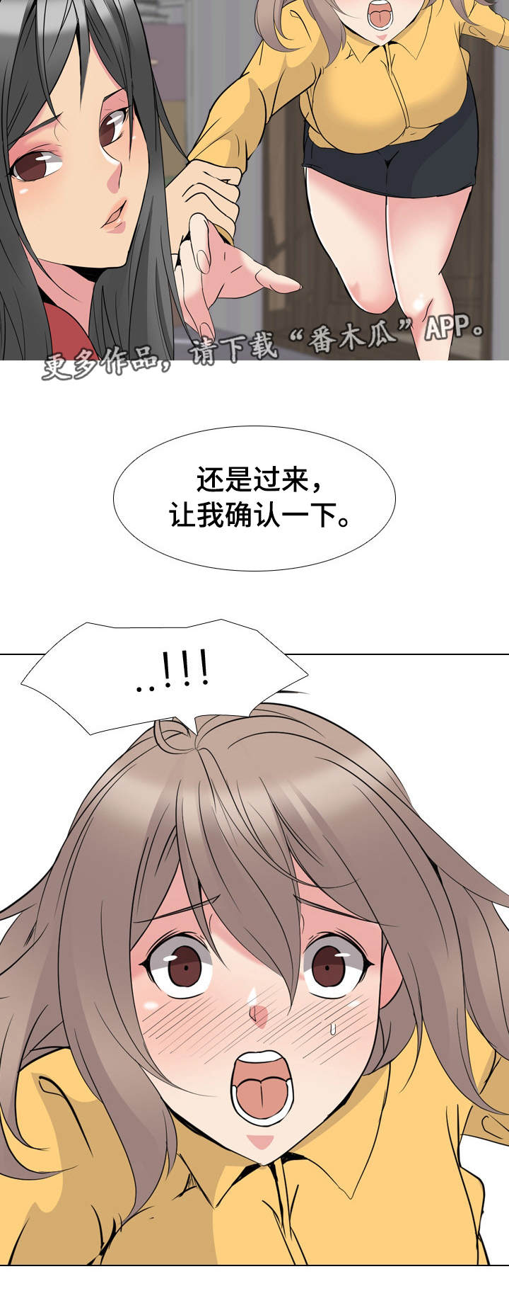 邀请制会员漫画,第25章：确认一下1图