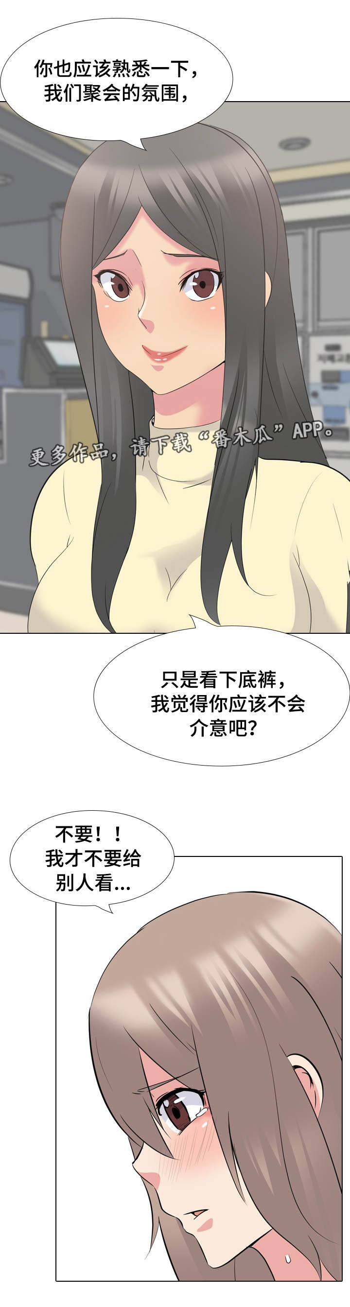 邀请制会员漫画,第33章：展示艺术1图
