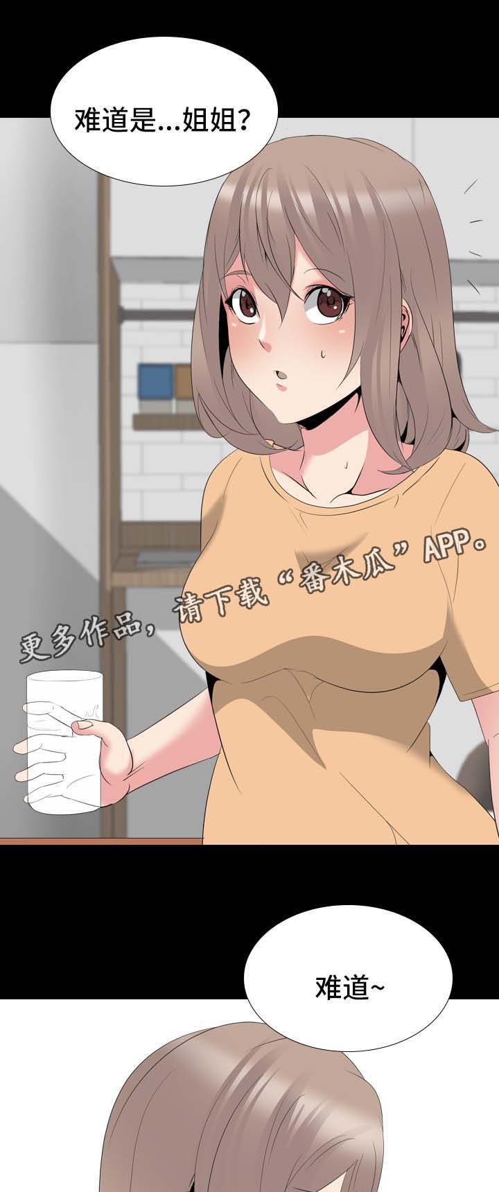 邀请制会员漫画,第55章：日记2图
